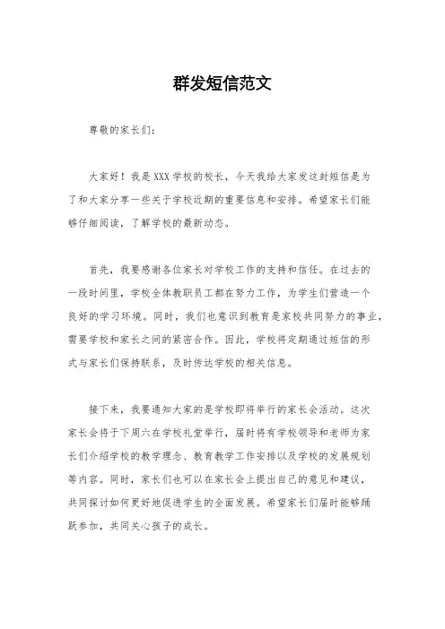 群发短信范文