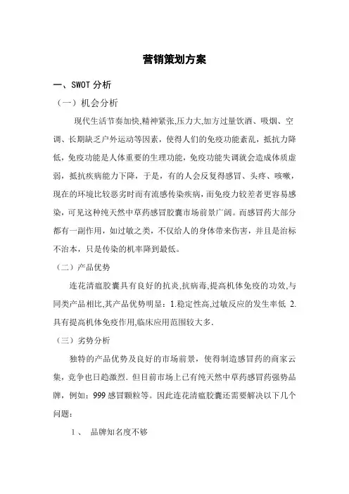 药品营销方案策划.doc