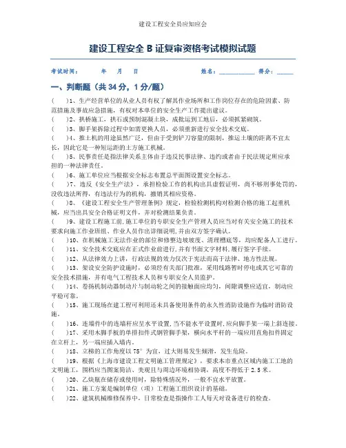 建设工程安全B证复审职业资格考试试题(含答案)第9套