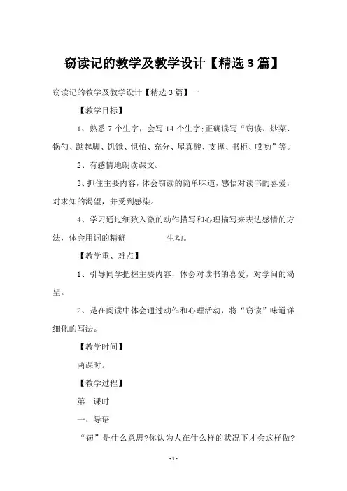 窃读记的教学及教学设计【3篇】