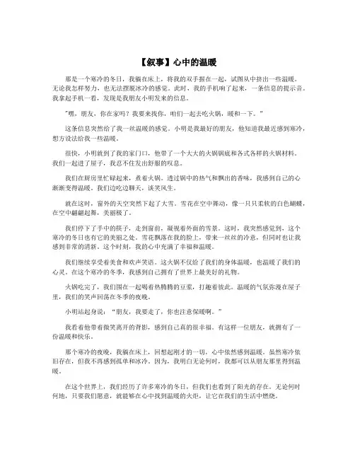 【叙事】心中的温暖