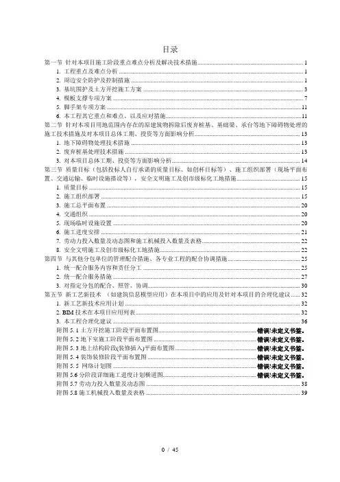 银行大厦BIM技术标