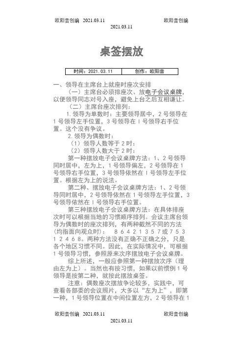 桌签、席签摆放之欧阳音创编