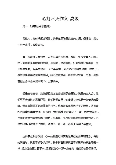 心灯不灭作文 高级