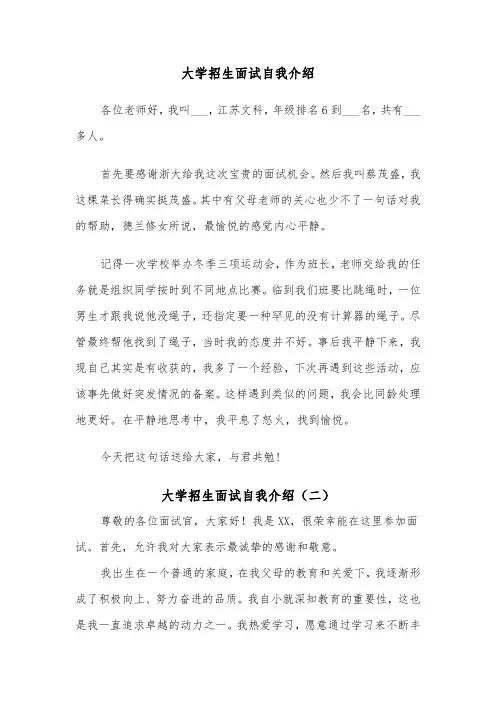 大学招生面试自我介绍(四篇)