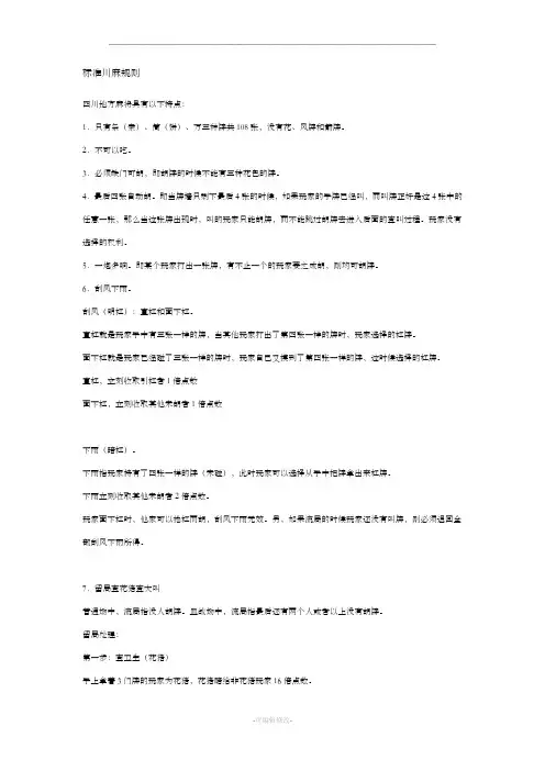 标准川麻规则