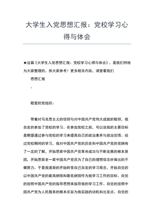 2019年最新9月大学生入党积极分子思想汇报思想汇报文档【五篇】 (3)