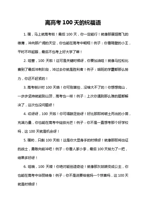 离高考100天的祝福语
