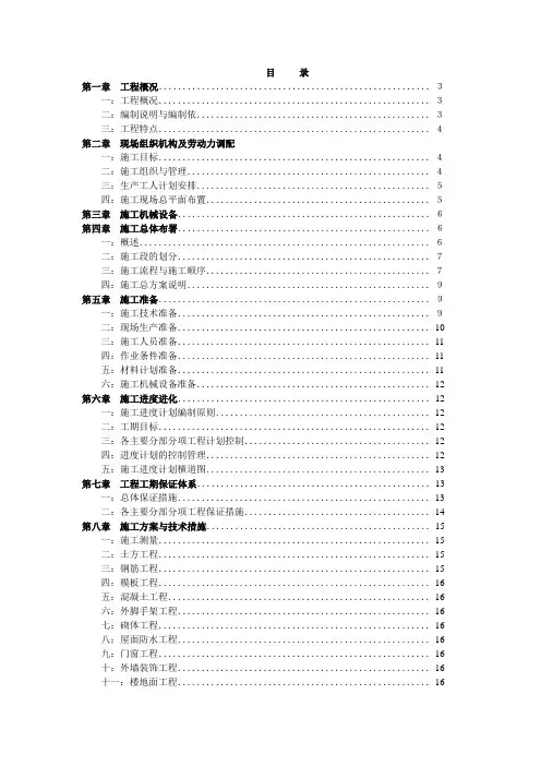 某中学教学楼工程施工组织设计