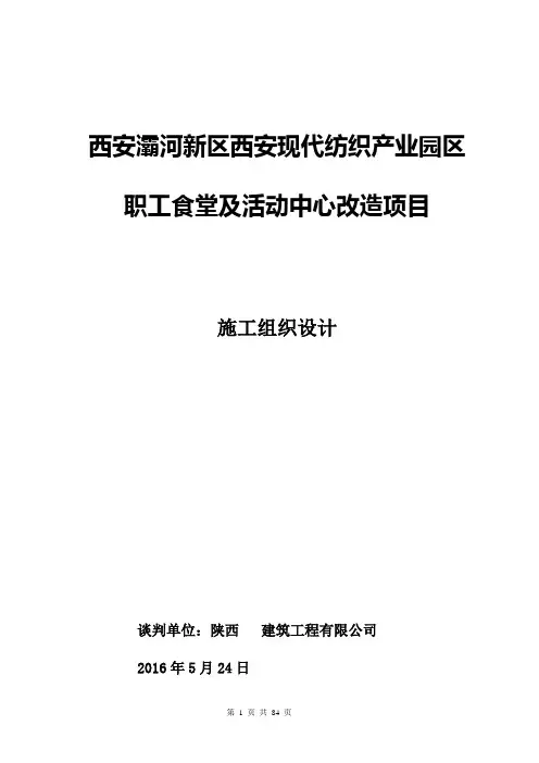 西安灞河新区西安现代纺织产业园区全解