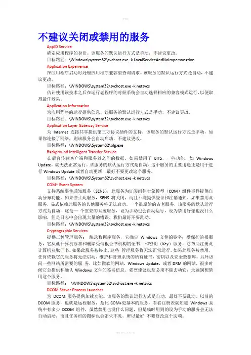 Win7-服务优化