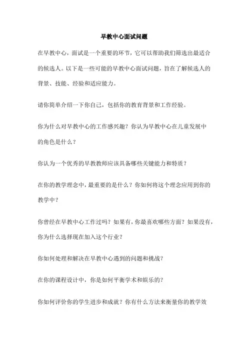 早教中心面试问题