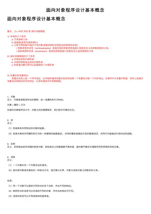 面向对象程序设计基本概念