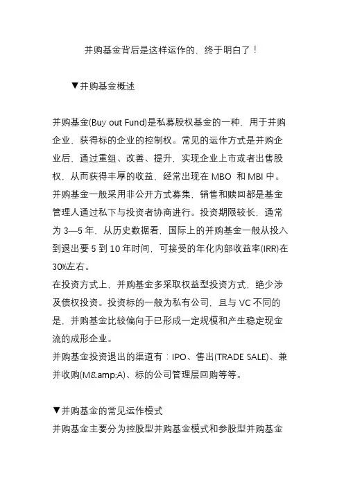 并购基金背后是这样运作的-终于明白了
