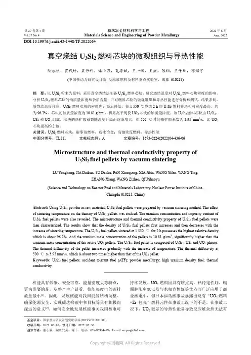 真空烧结U3Si2_燃料芯块的微观组织与导热性能