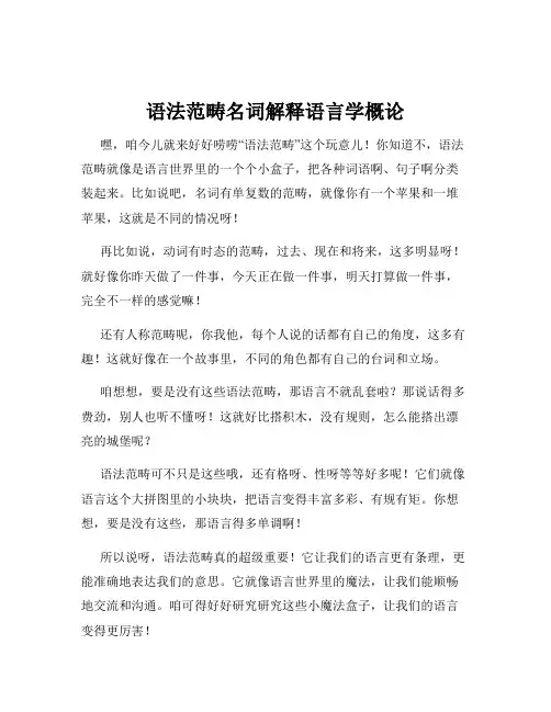 语法范畴名词解释语言学概论