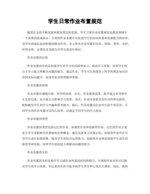 学生日常作业布置规范