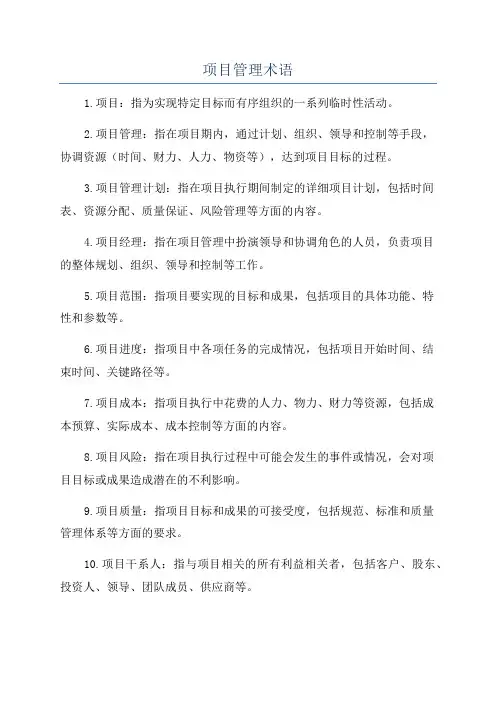 项目管理术语