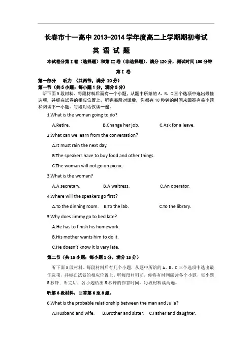 高二英语月考试题及答案-长春市十一中-2014学年高二上学期期初考试16