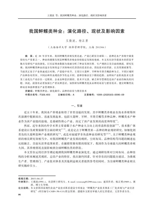 我国鲆鲽类种业：演化路径、现状及影响因素
