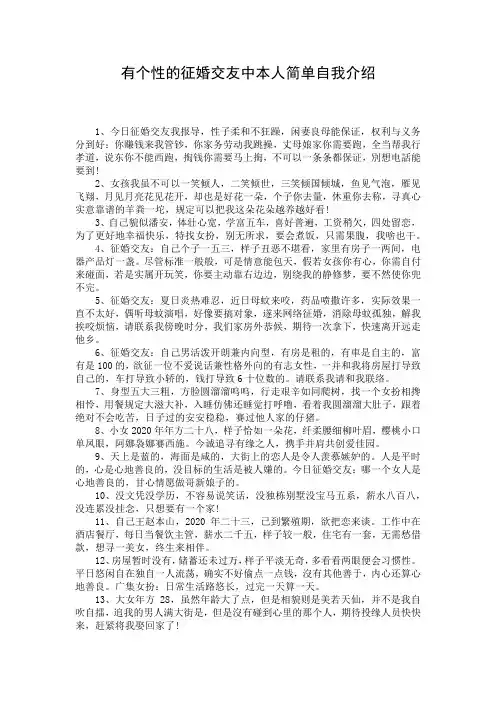 有个性的征婚交友中本人简单自我介绍