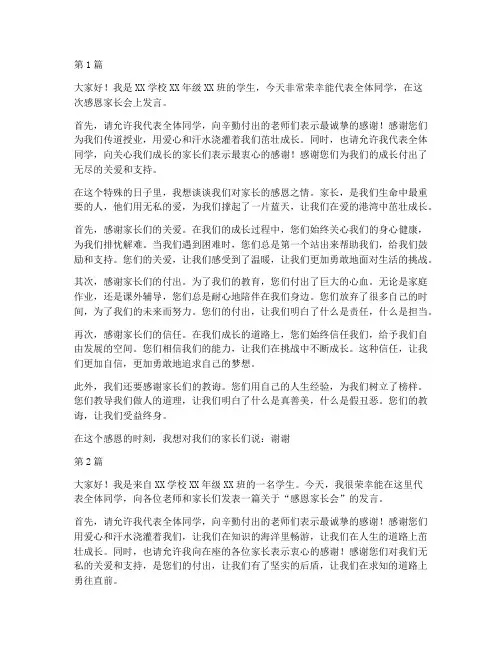 开感恩家长会学生发言稿(3篇)