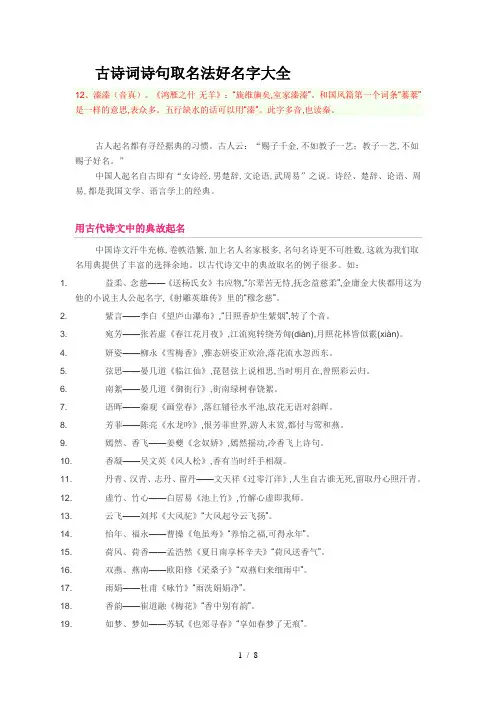古诗词诗句取名法好名字大全