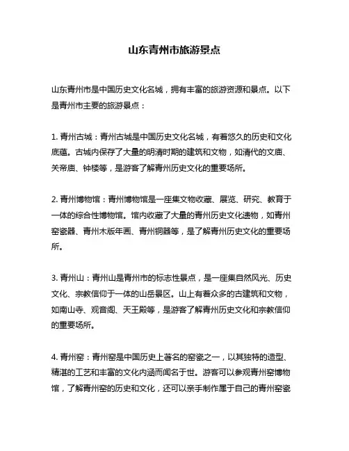 山东青州市旅游景点