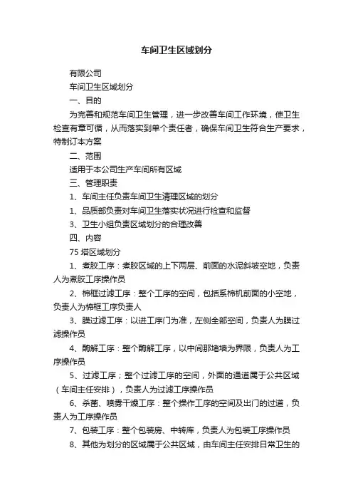 车间卫生区域划分