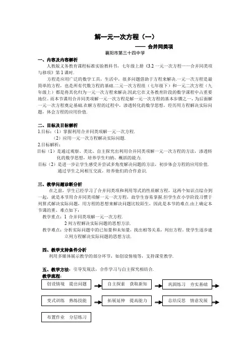 人教版七年级数学上册：3.2解一元一次方程(一)教案