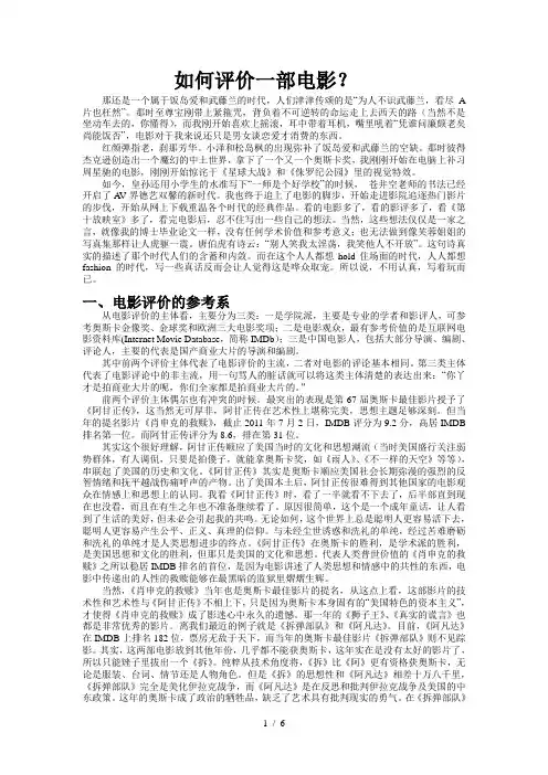 如何评价一部电影