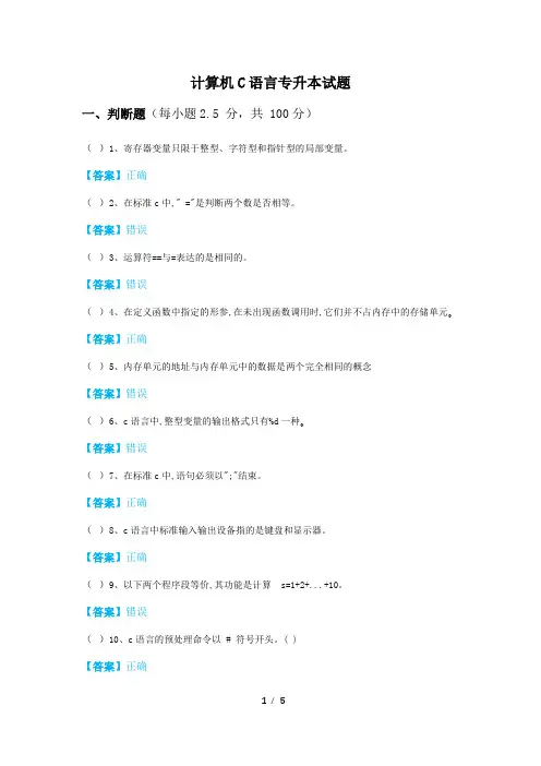 成都中医药大学历年计算机C语言专升本试题及答案