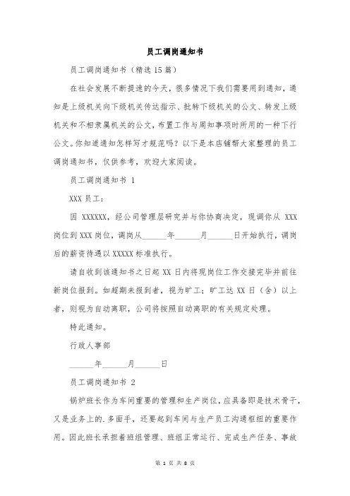 员工调岗通知书