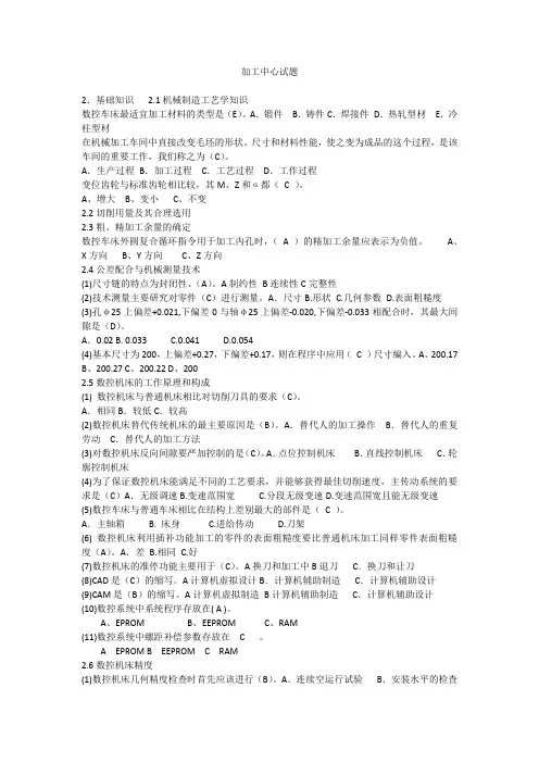 加工中心试题