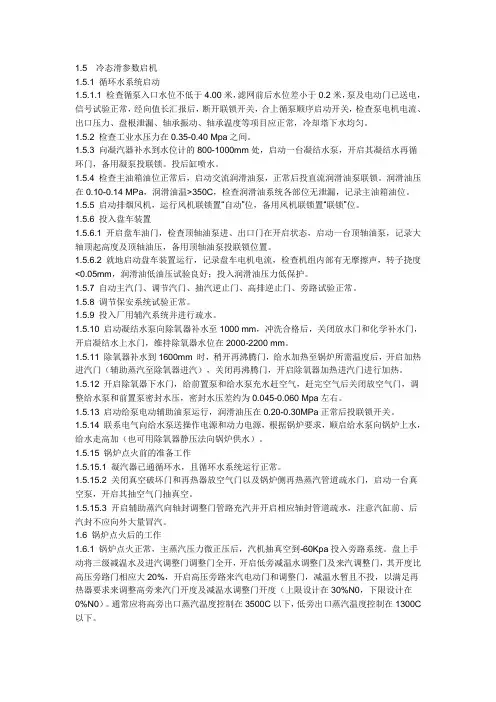 汽轮机的开机步骤