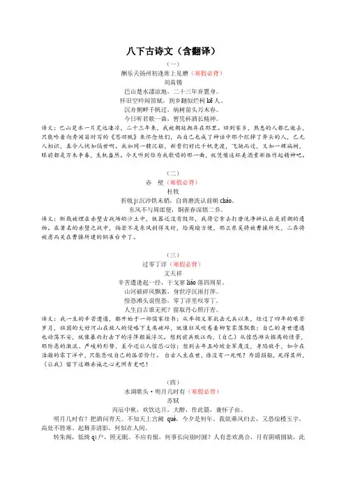 八下古诗文原文含注音及翻译