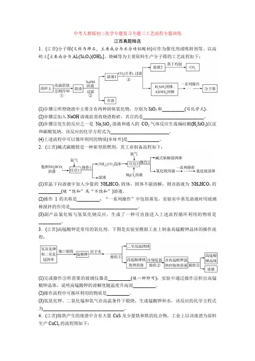 2020-2021年中考人教版初三化学专题复习专题三工艺流程专题训练