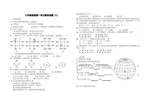 七年级地理上册第一单元测试题及答案