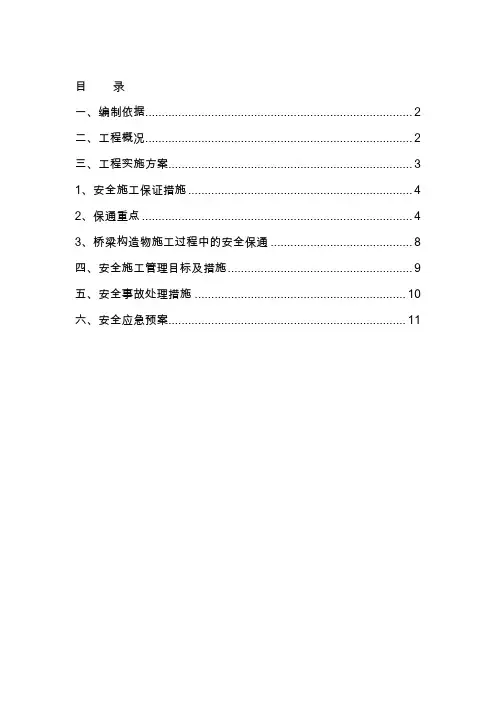 交通工程疏解引导安全方案