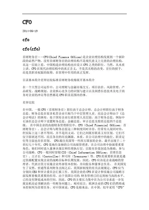 CFO介绍