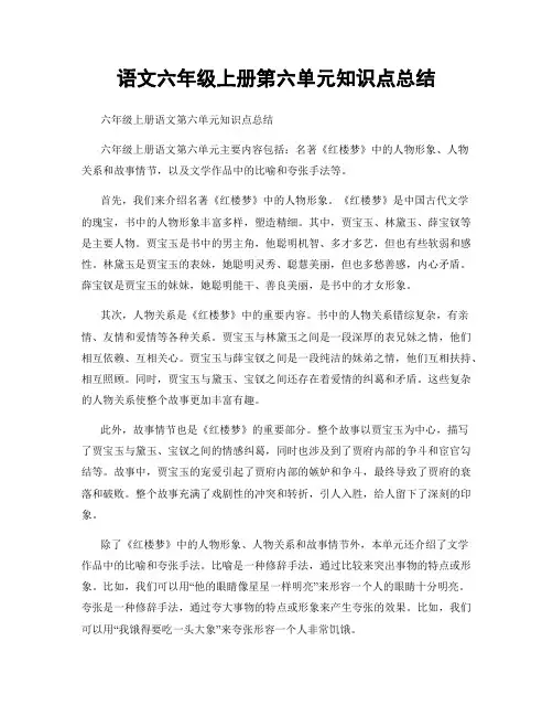 语文六年级上册第六单元知识点总结