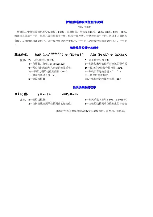 预应力钢绞线张拉计算程序