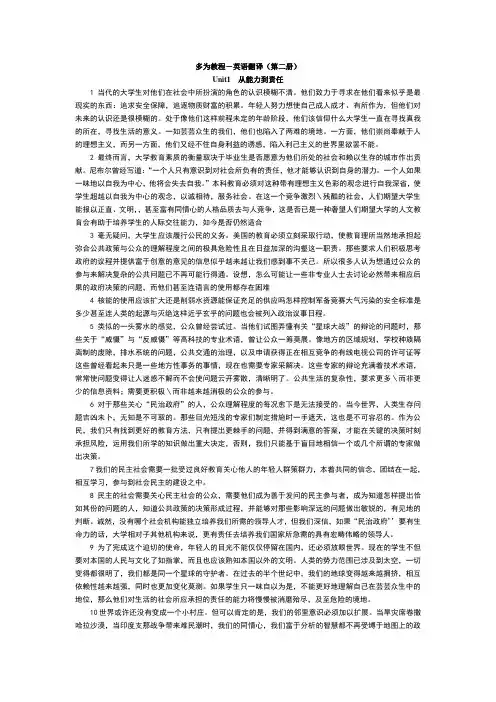 研究生英语_多维教程熟谙-课文翻译