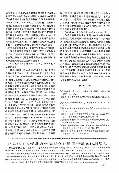 北京化工大学北方学院举办首届图书馆文化周活动