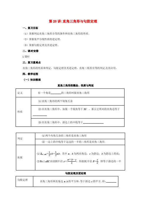 2017届中考数学一轮复习第21讲直角三角形与勾股定理教案