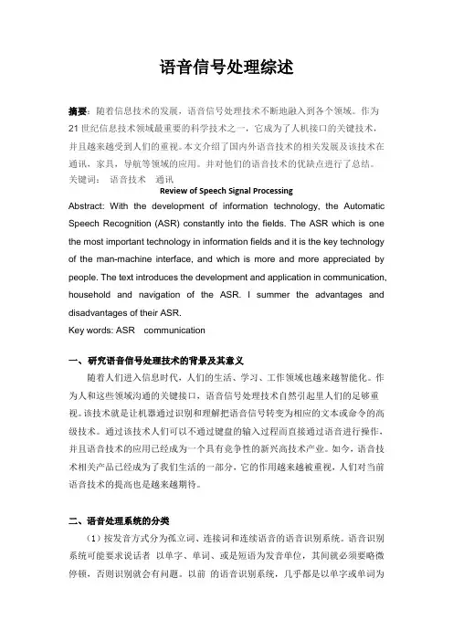 语音信号处理综述
