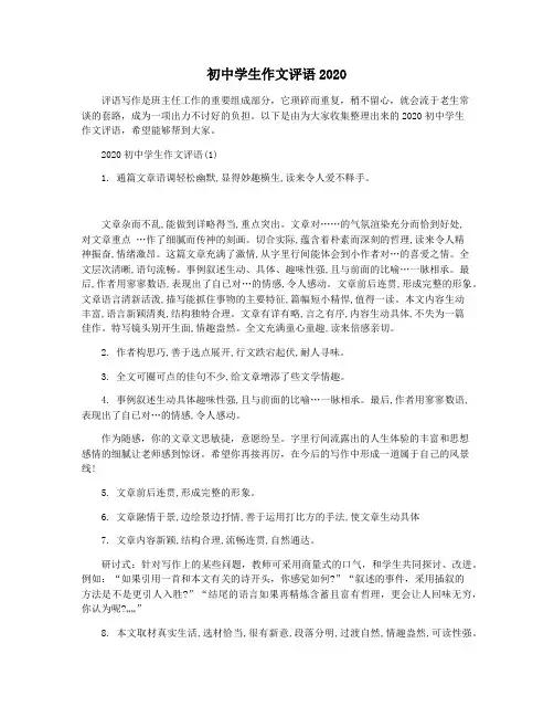 初中学生作文评语2020
