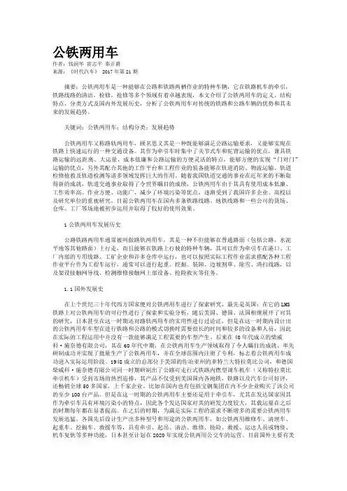 公铁两用车