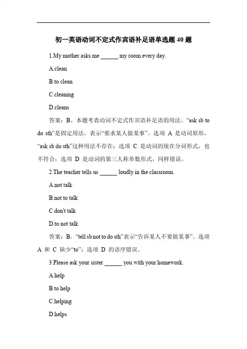 初一英语动词不定式作宾语补足语单选题40题