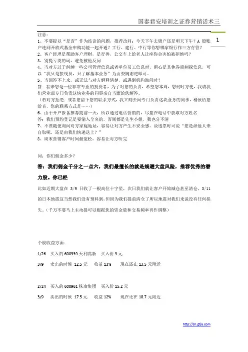 证券电话营销话术(三)